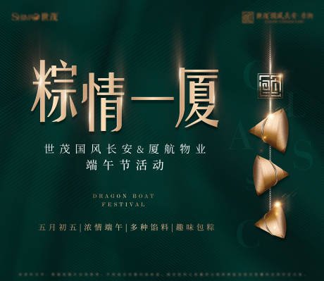 源文件下载【享设计】搜索编号：22240022491126673【端午节活动主KV】