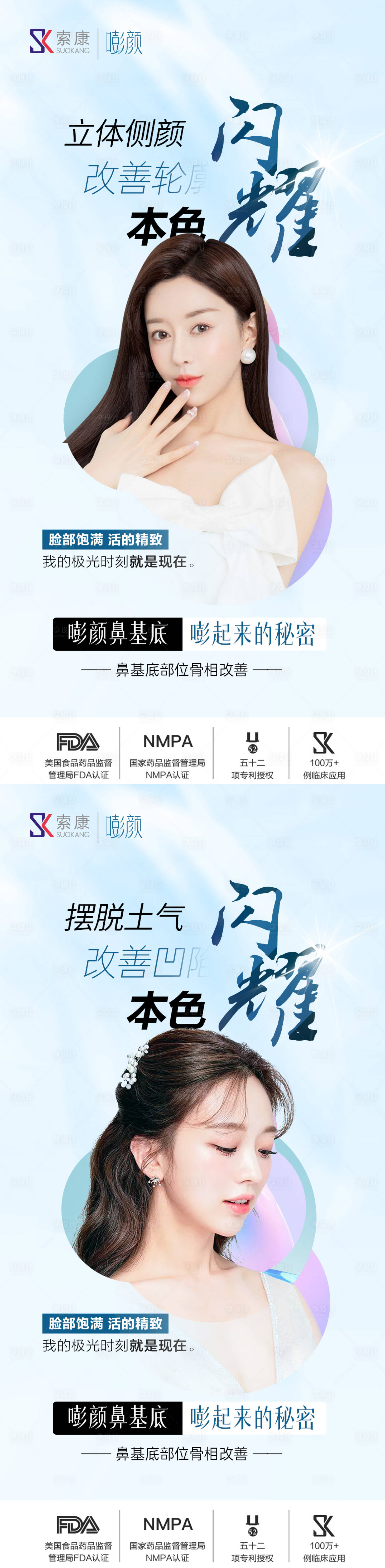 源文件下载【医美人物隆鼻海报】编号：89570022879829393