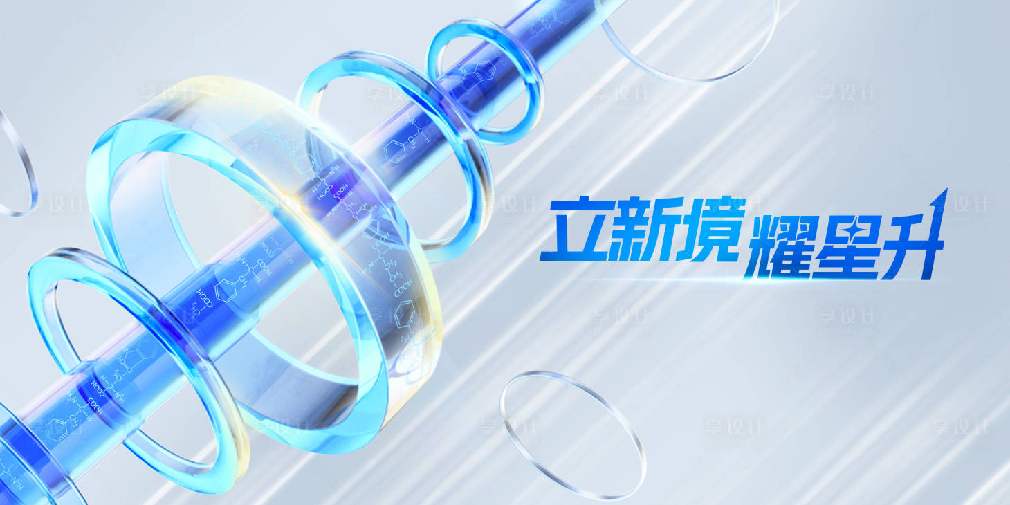 源文件下載【享設計】搜索編號：32710022432847529【立新閃耀發布會主畫面】