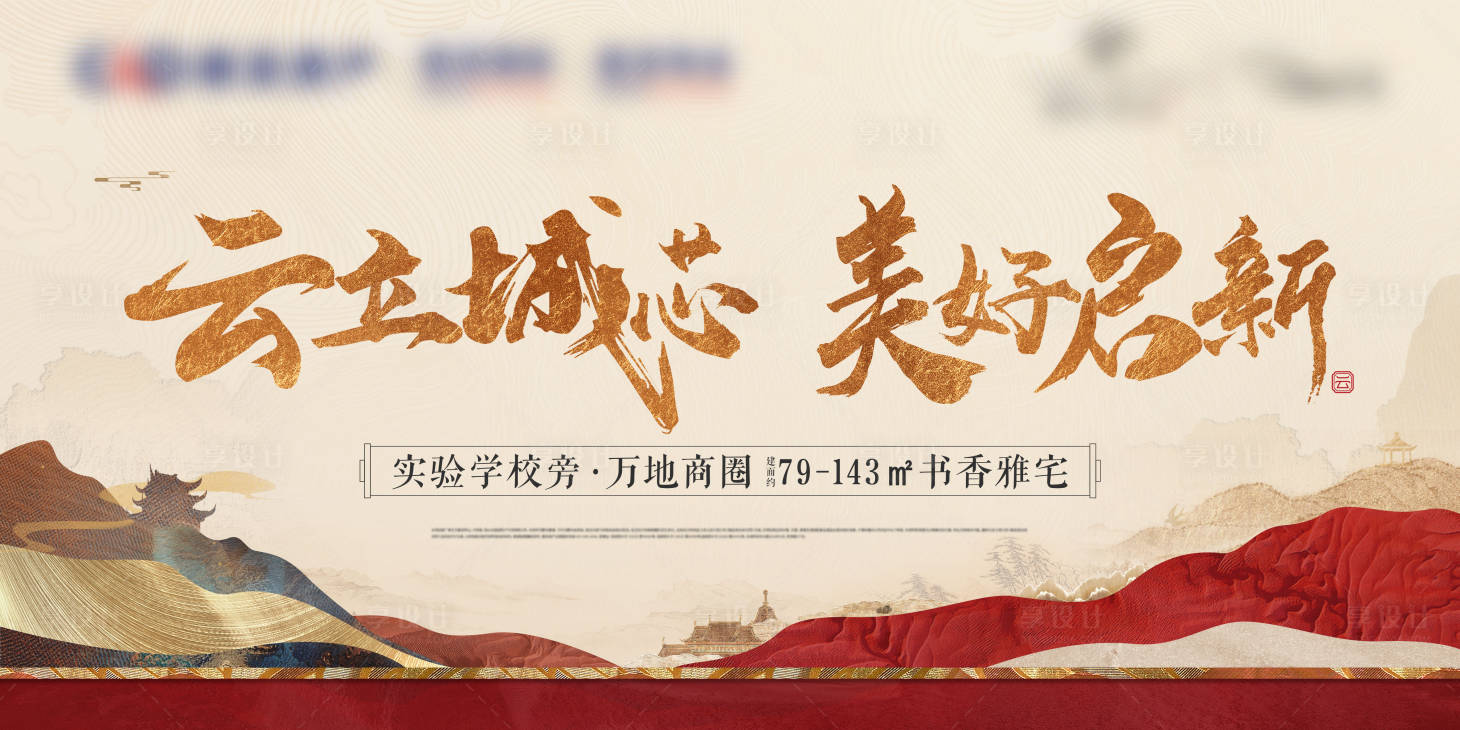 源文件下载【享设计】搜索编号：20640022791244130【中式阶段主视觉】