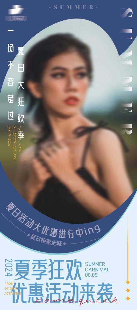 源文件下载【人物时尚海报】编号：49120022273329771