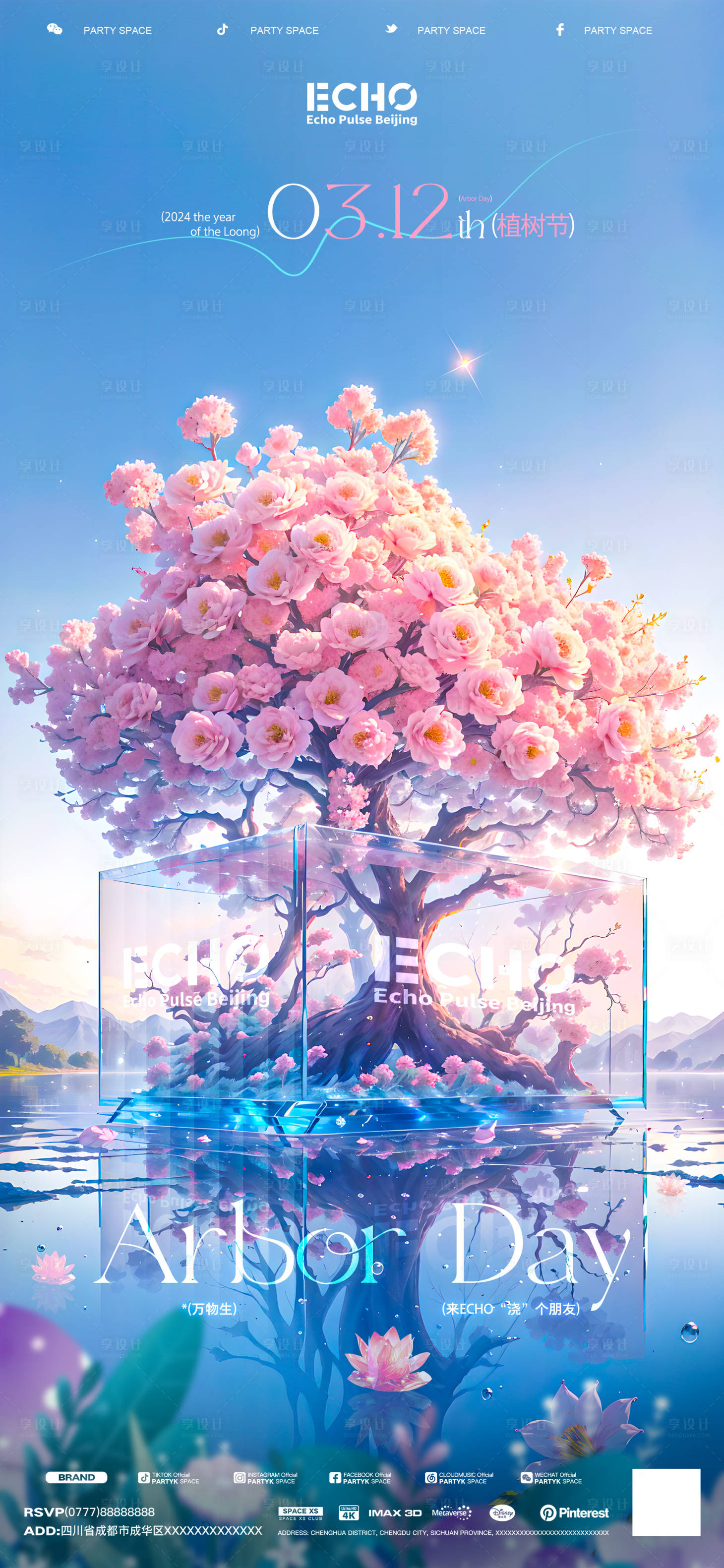 源文件下載【享設計】搜索編號：69470022300714559【酒吧植樹節海報】