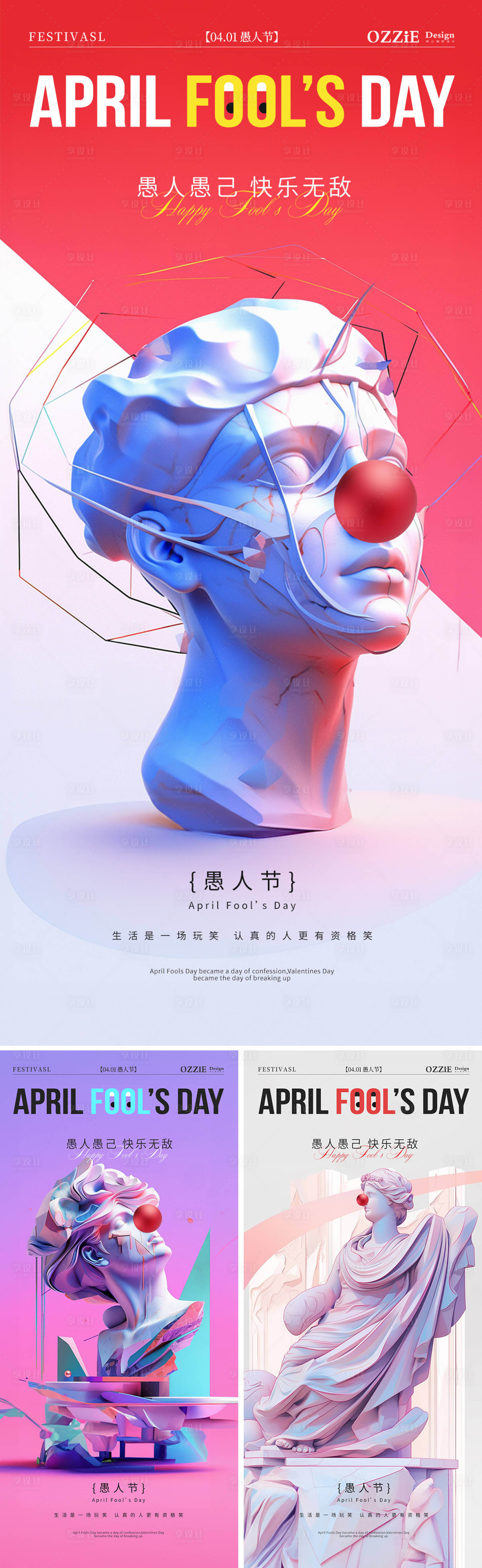 源文件下载【享设计】搜索编号：31120022585337146【愚人节节日海报】