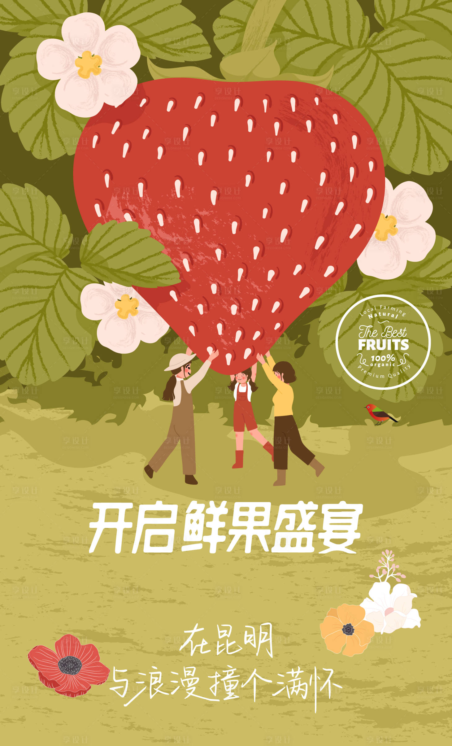 源文件下载【享设计】搜索编号：85610022467796216【采摘草莓海报】