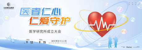 源文件下載【醫(yī)學(xué)研究所成立大會(huì)活動(dòng)背景板】編號(hào)：91090022461842381