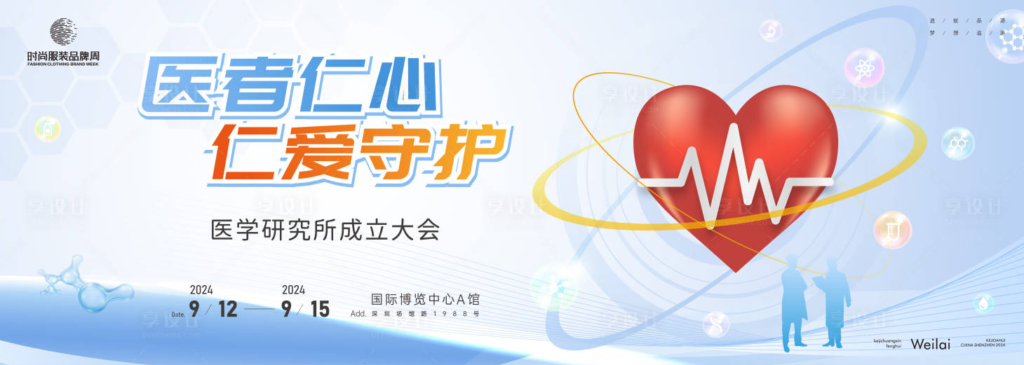 源文件下載【享設(shè)計(jì)】搜索編號(hào)：91090022461842381【醫(yī)學(xué)研究所成立大會(huì)活動(dòng)背景板】