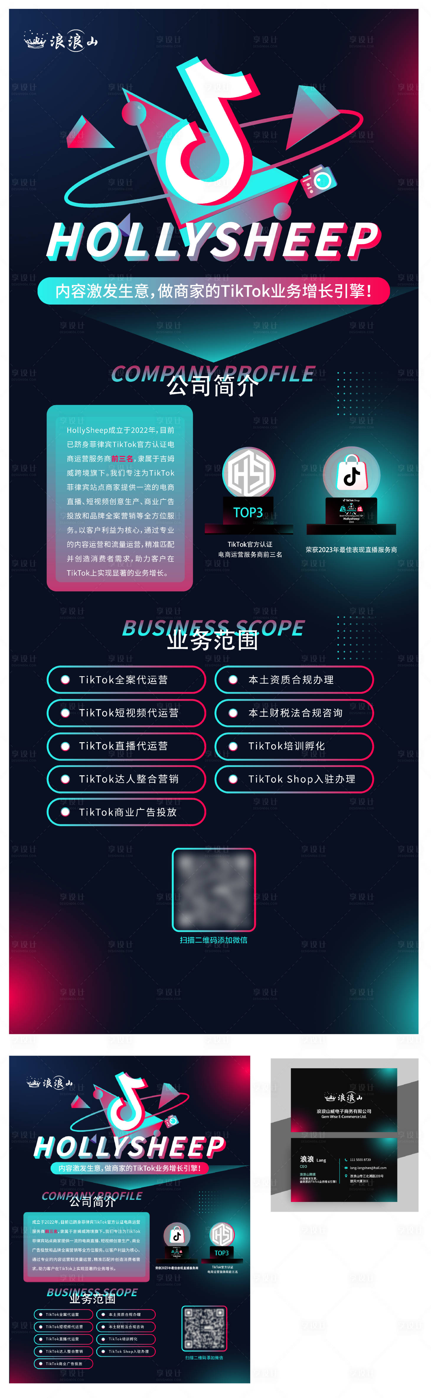 源文件下载【享设计】搜索编号：45550022356182379【跨境电商抖音易拉宝名片海报】