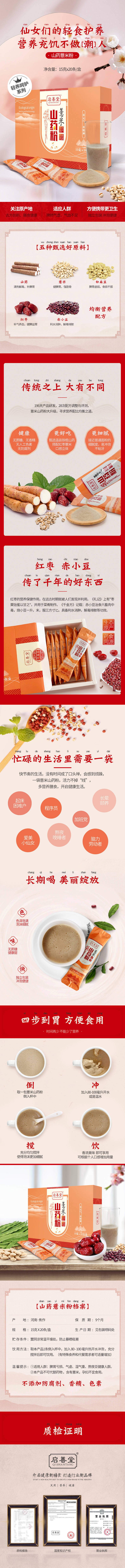 源文件下載【享設計】搜索編號：99820022256075799【營養品保健品食品詳情頁 】