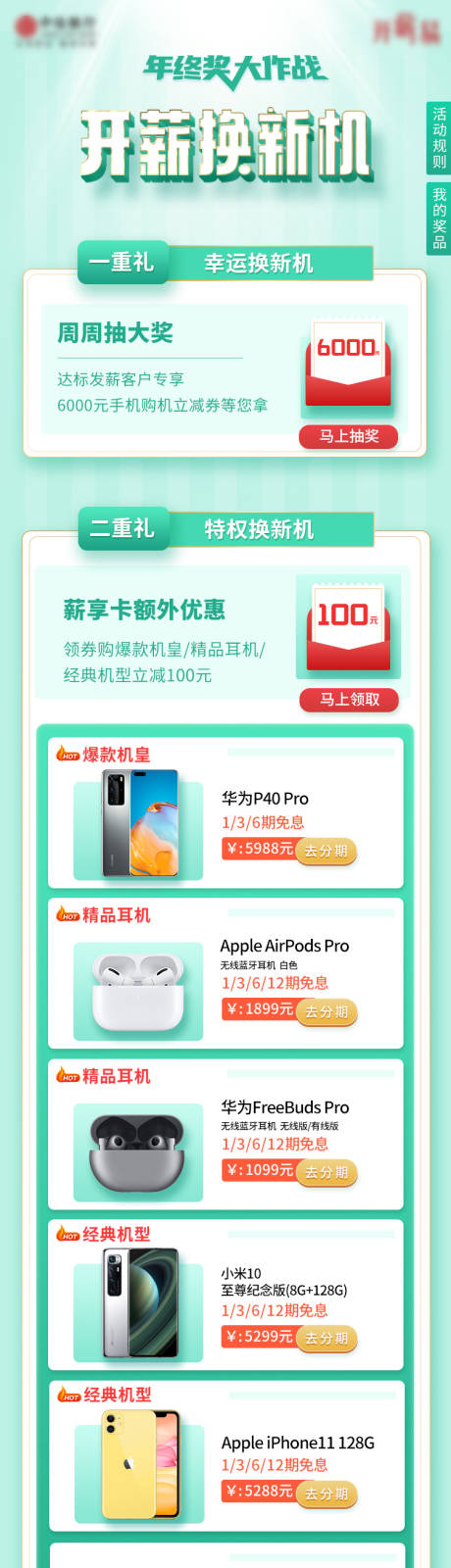 源文件下载【开薪换新机手机专题页】编号：55270022417297219