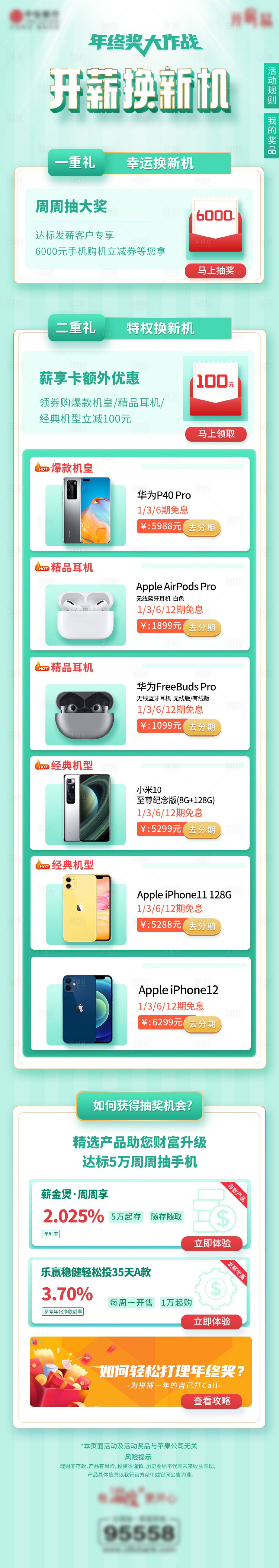 源文件下载【开薪换新机手机专题页】编号：55270022417297219