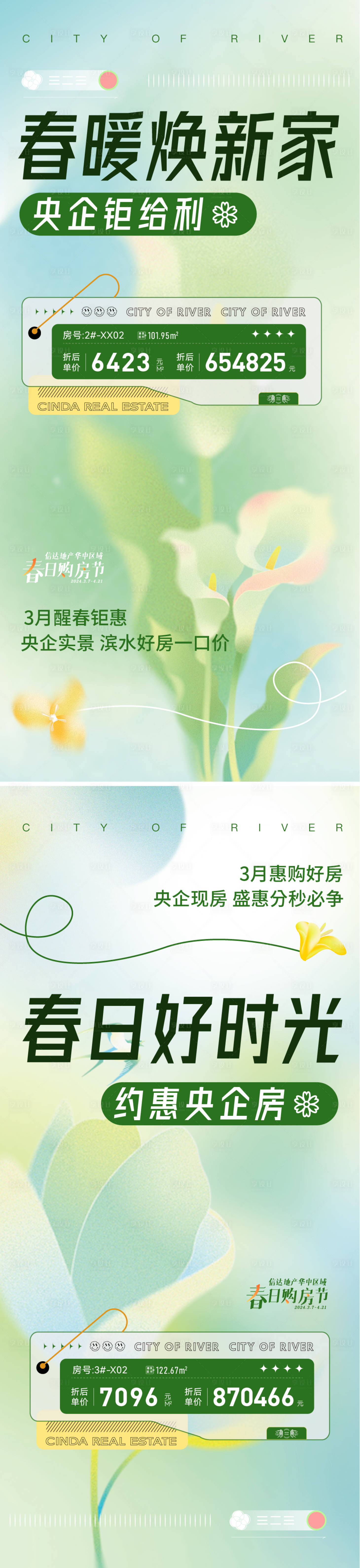 源文件下載【享設(shè)計】搜索編號：73060022606052918【春日特價房系列海報】