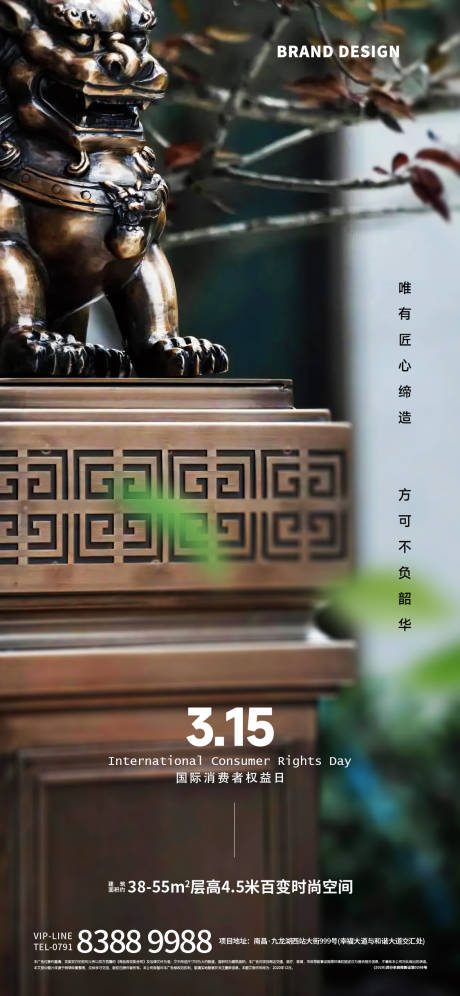 源文件下載【315消費者權益日海報】編號：46750022488584528