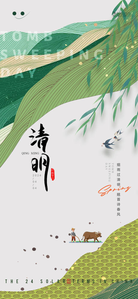 源文件下载【清明海报】编号：35620022612256168