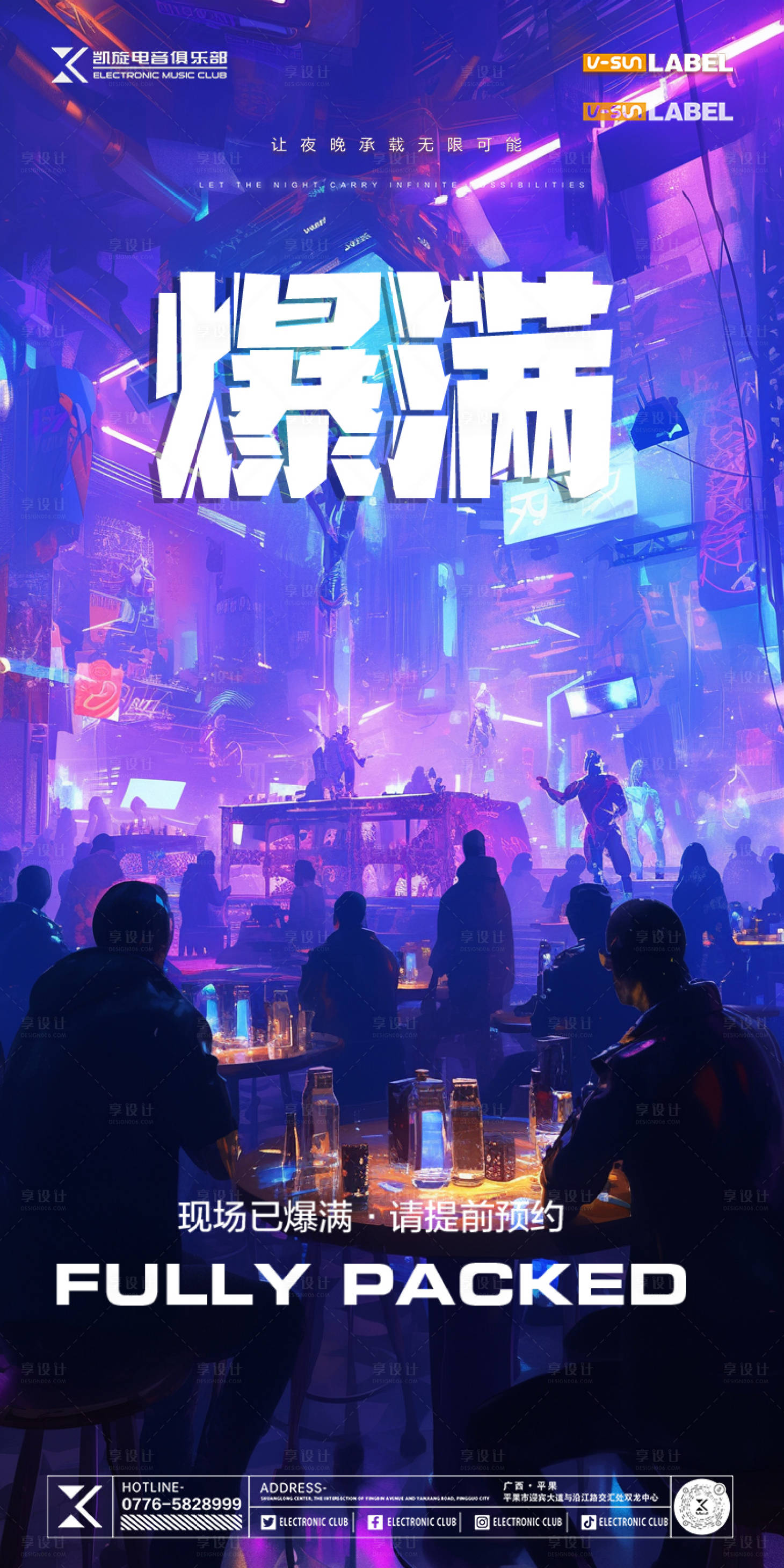 源文件下載【享設計】搜索編號：86490022889886320【酒吧爆滿繽紛海報】