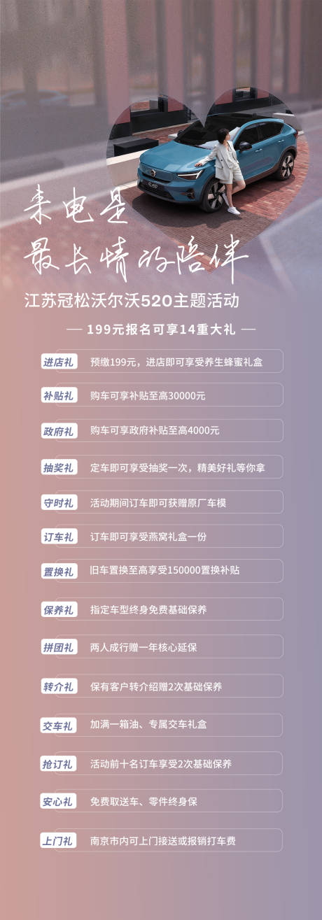 源文件下载【享设计】搜索编号：29990022728639784【汽车政策长图】