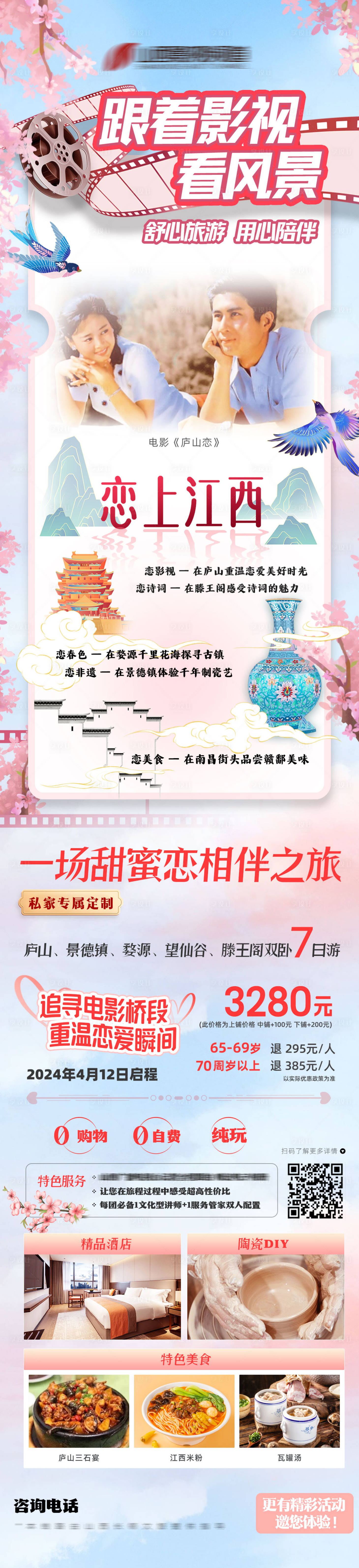 源文件下载【享设计】搜索编号：38640022333628098【江西旅游宣传长图】