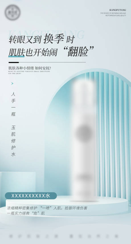 源文件下载【补水抗衰产品海报 】编号：11100022838583412