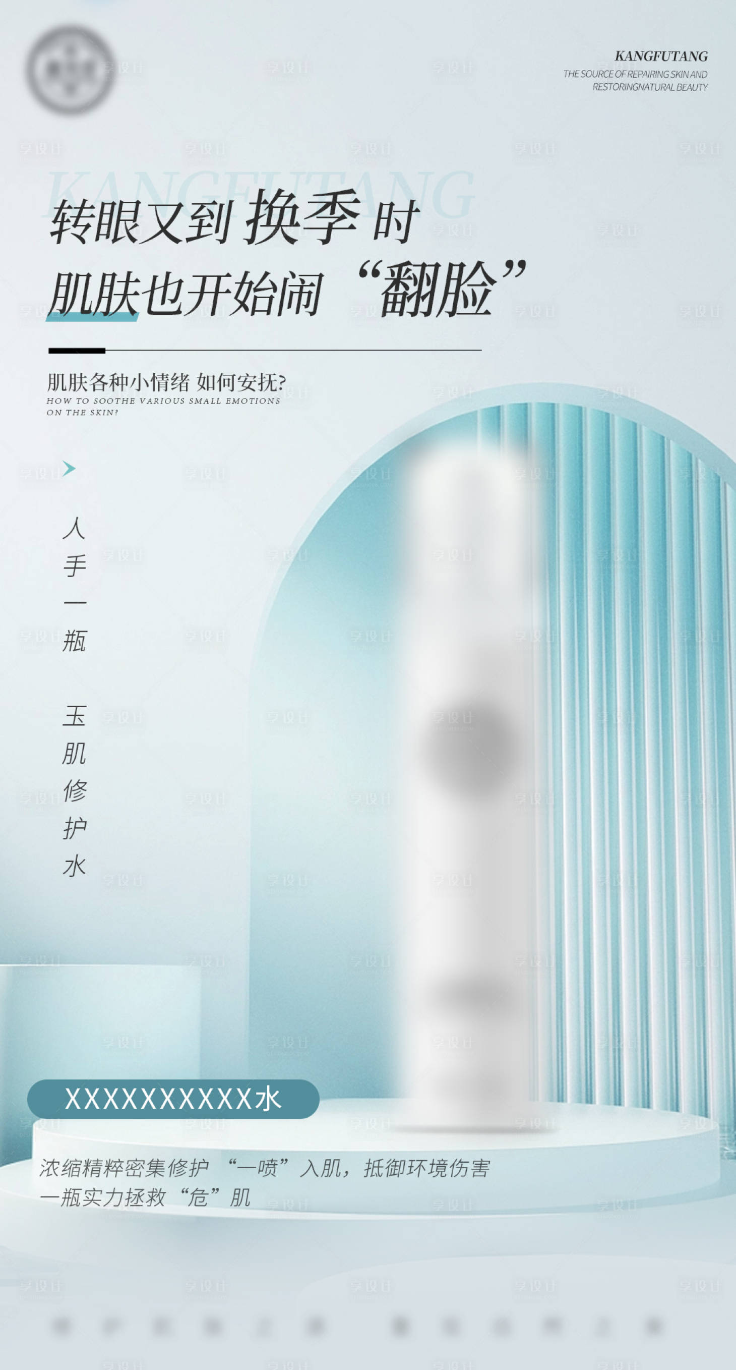 源文件下载【补水抗衰产品海报 】编号：11100022838583412