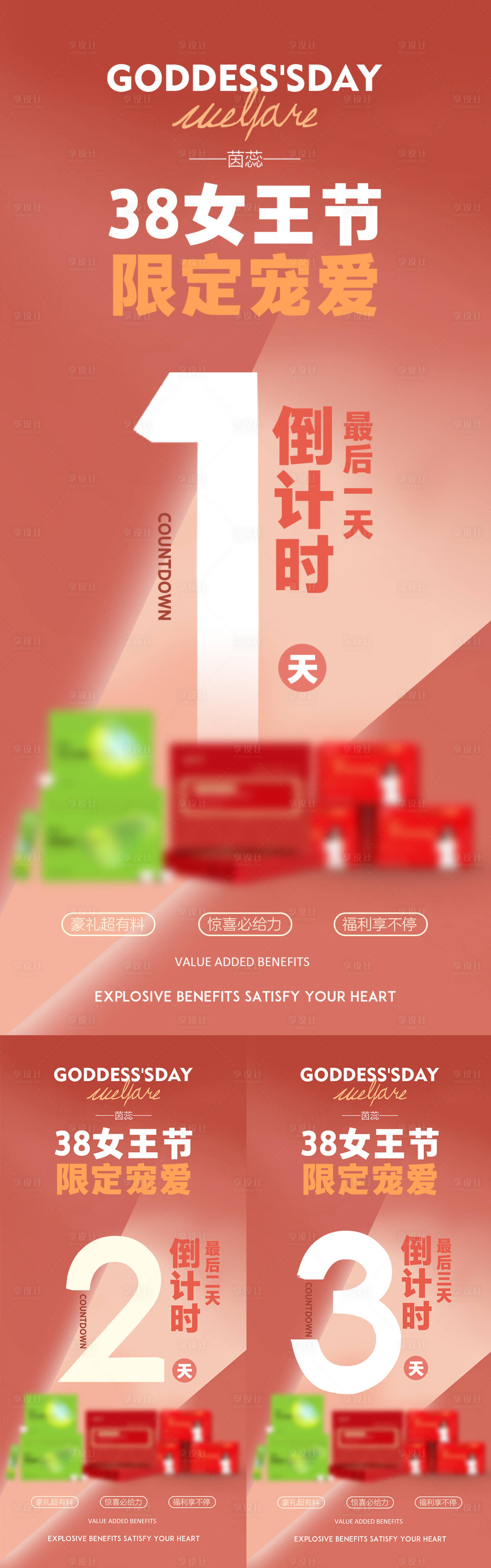 源文件下載【享設(shè)計】搜索編號：41990022298588226【三八女神節(jié)倒計時海報】