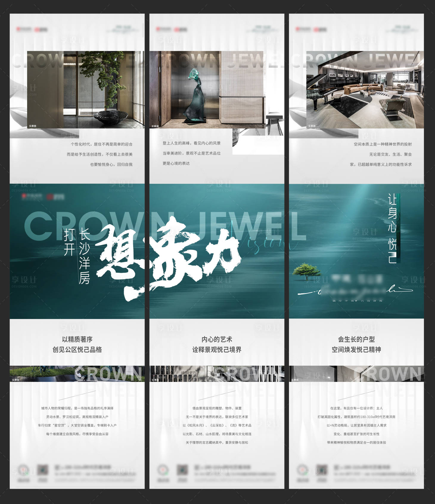 源文件下载【享设计】搜索编号：23920022399744886【地产三宫格海报】