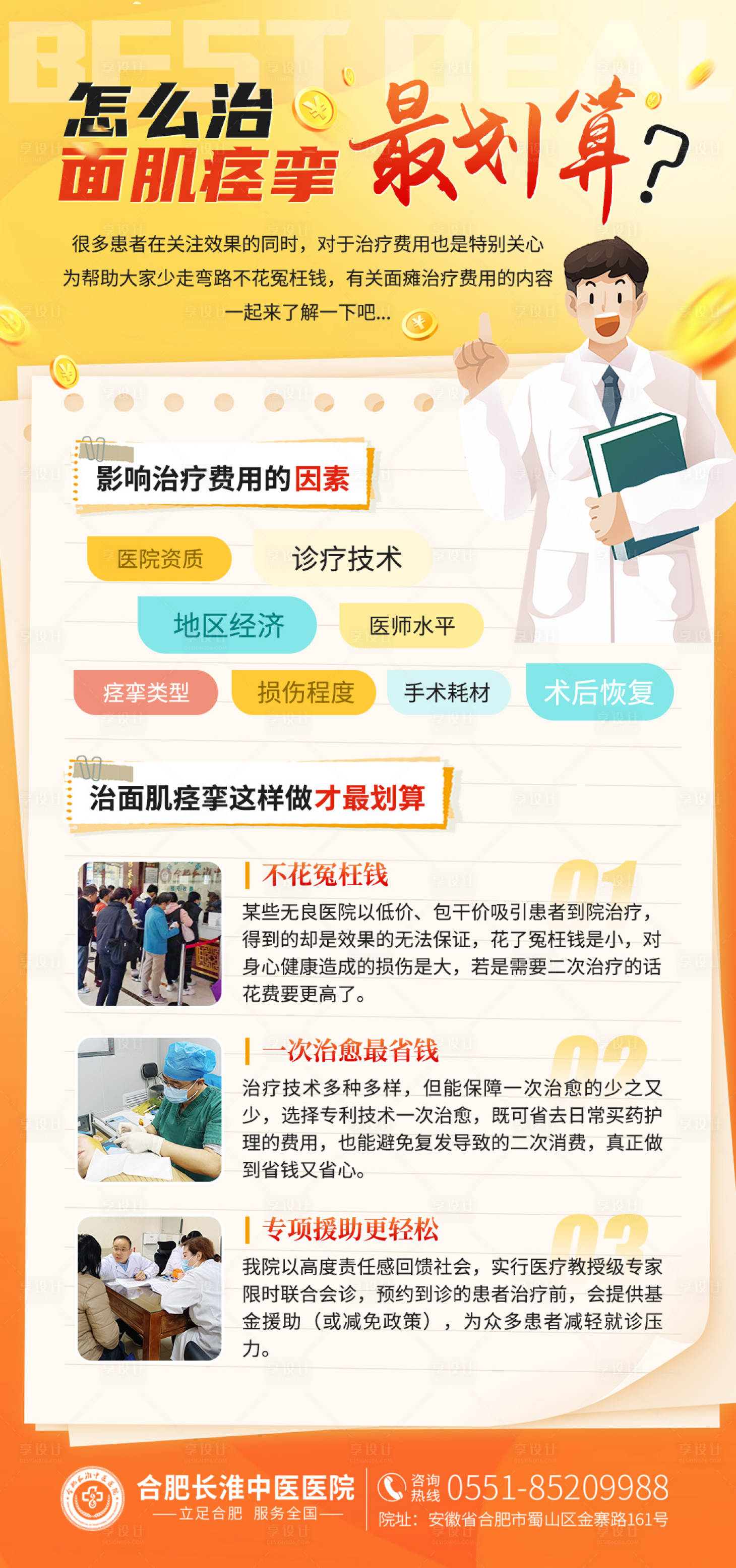 源文件下载【享设计】搜索编号：16420022527176349【怎么治面肌痉挛最划算海报】