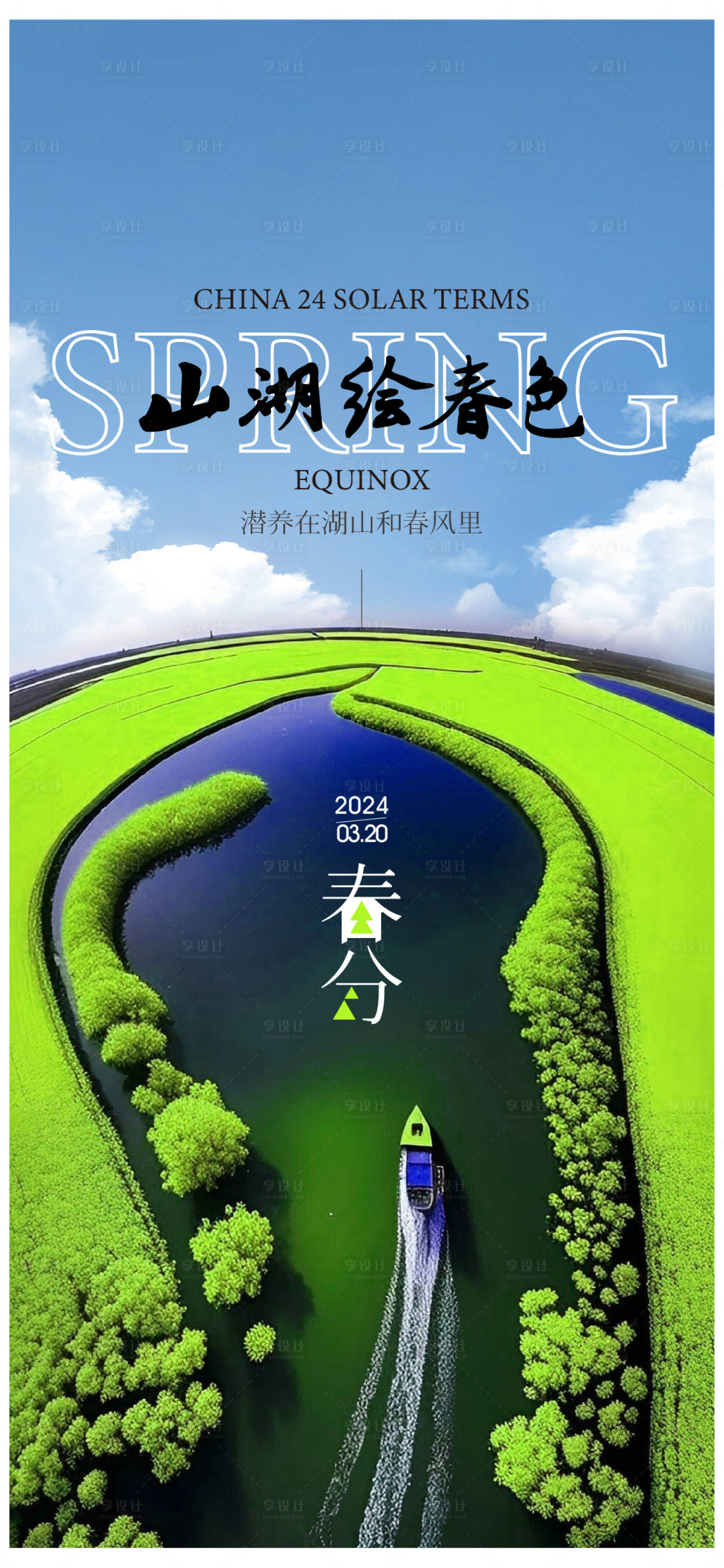源文件下載【享設計】搜索編號：44320022488423372【春分節氣海報】