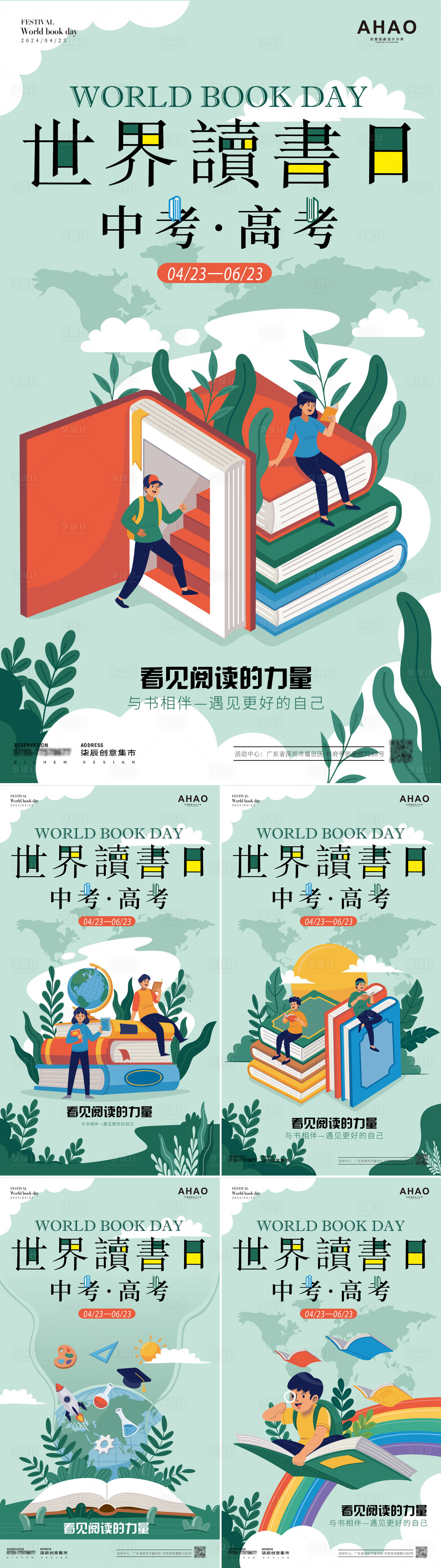 源文件下載【世界讀書日海報】編號：93610022438614605