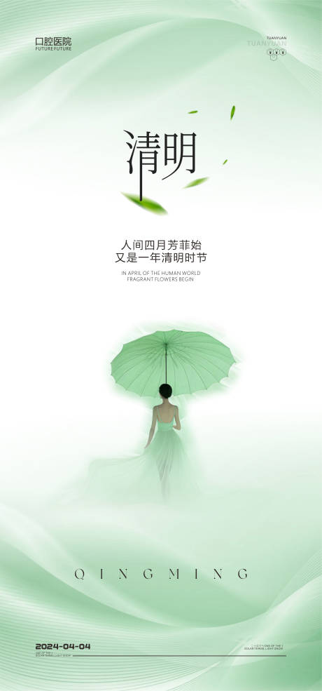 源文件下載【醫(yī)美清明海報(bào)】編號(hào)：31170022700763852