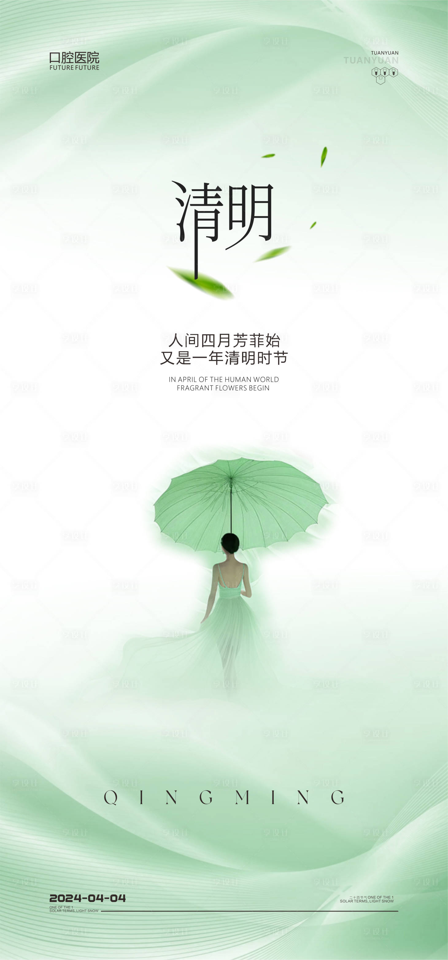 源文件下載【享設(shè)計(jì)】搜索編號(hào)：31170022700763852【醫(yī)美清明海報(bào)】