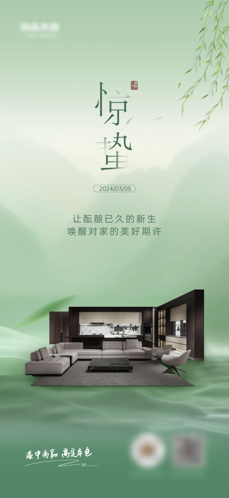 源文件下載【享設計】搜索編號：36230022605673746【驚蟄海報】