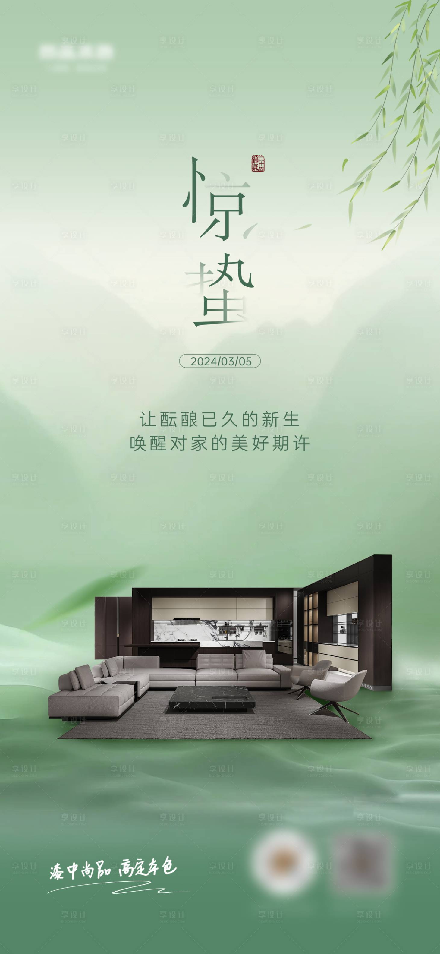 源文件下載【享設計】搜索編號：36230022605673746【驚蟄海報】