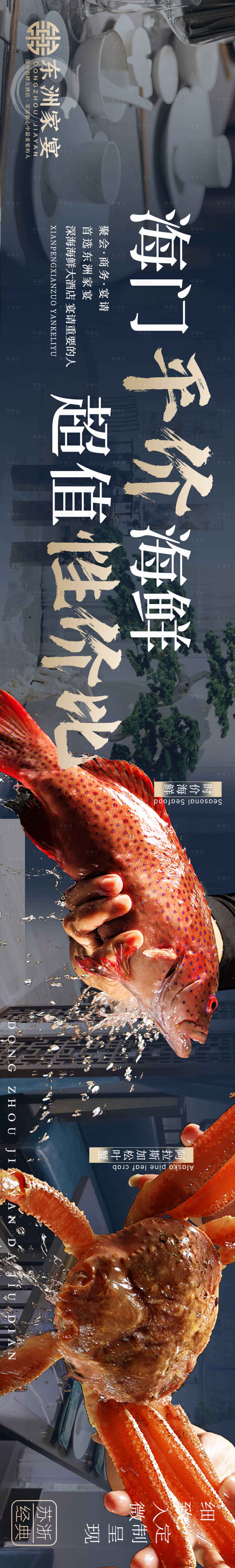 源文件下載【享設(shè)計(jì)】搜索編號(hào)：15370022810206816【海鮮私宴五連圖】