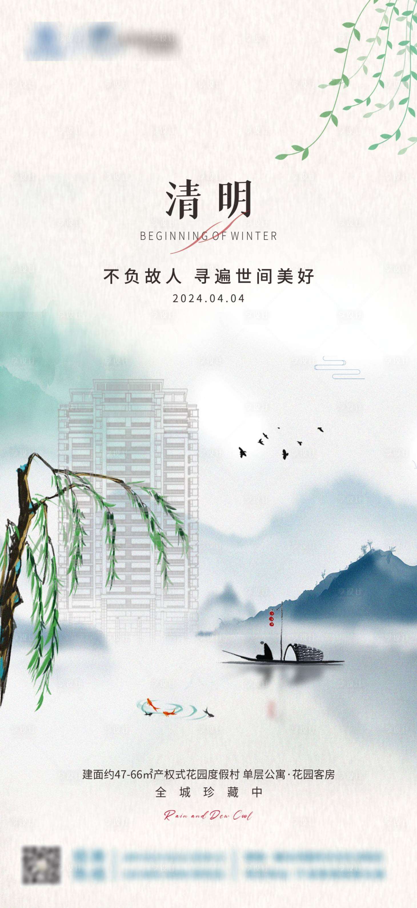 源文件下载【享设计】搜索编号：18640022741485237【清明节海报】