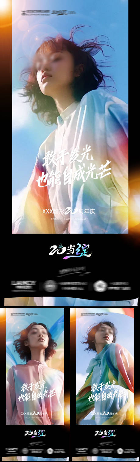 源文件下载【医美护肤抗衰变美系列海报】编号：88880022458211495