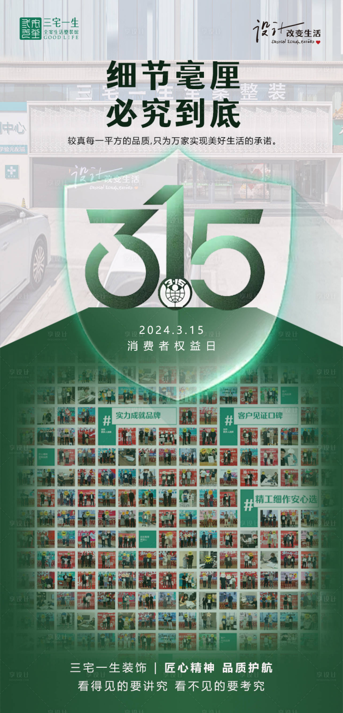源文件下载【享设计】搜索编号：40450022530392902【315微信图 】