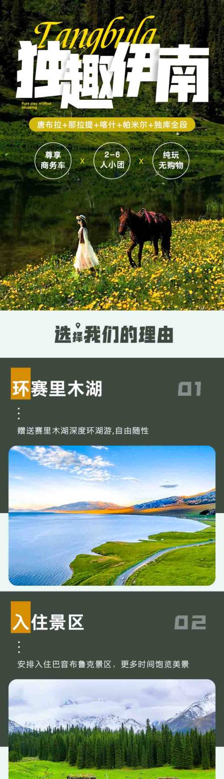 新疆夏日旅游详情页-源文件【享设计】