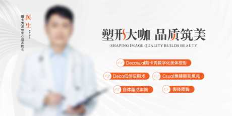 源文件下载【医美医生塑形背景板】编号：35520022449507414