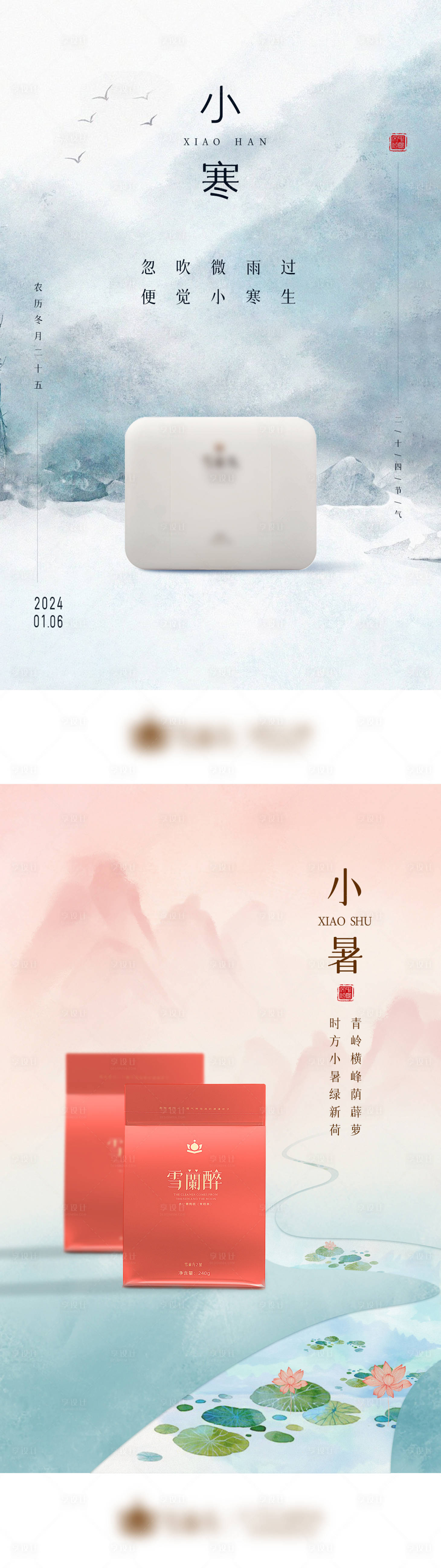 源文件下载【享设计】搜索编号：36010022393305625【小寒小暑节气海报】