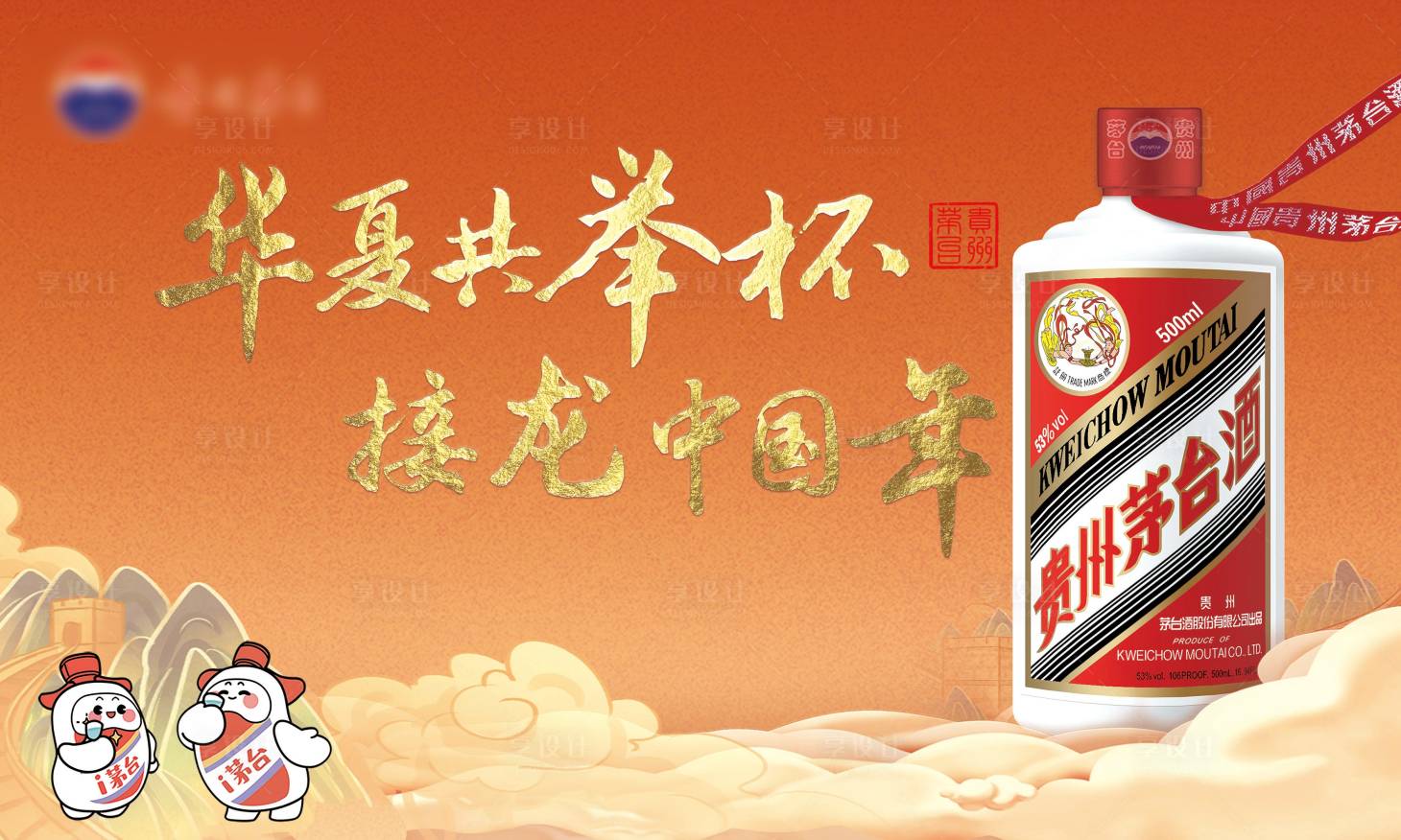 源文件下载【茅台酒品鉴会主画面】编号：34640022783752953
