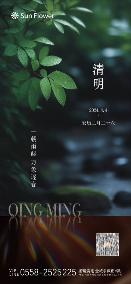 源文件下載【享設計】搜索編號：40840022700809343【地產清明海報】