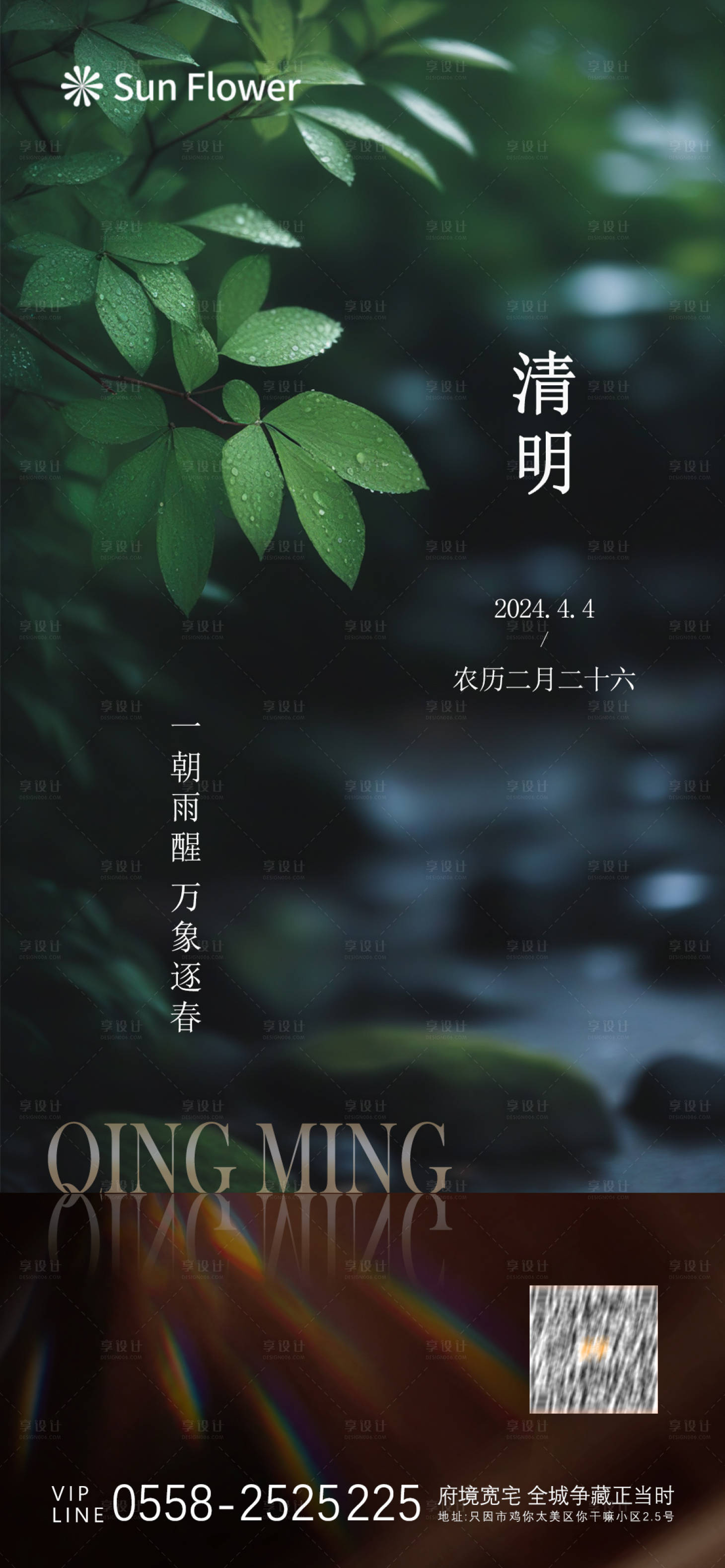 源文件下載【享設(shè)計(jì)】搜索編號(hào)：40840022700809343【地產(chǎn)清明海報(bào)】