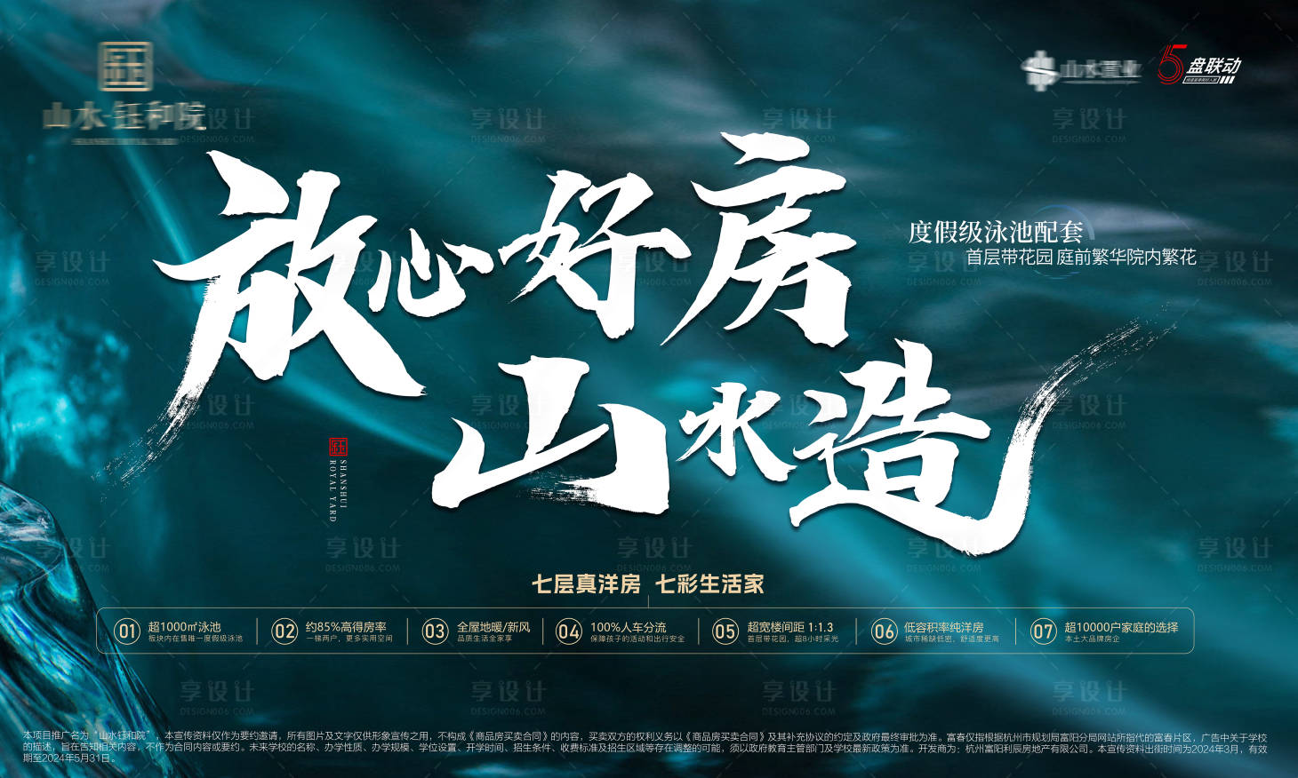 源文件下載【享設計】搜索編號：61650022773503526【地產價值點展板】
