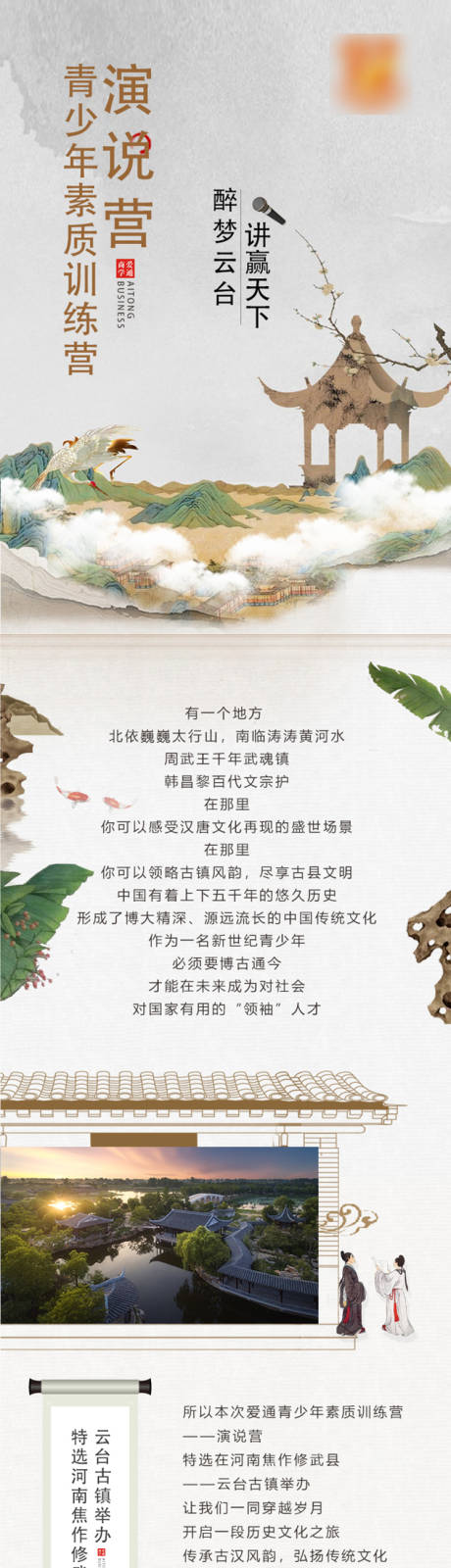 源文件下载【古风夏令营长图】编号：36530022493057229