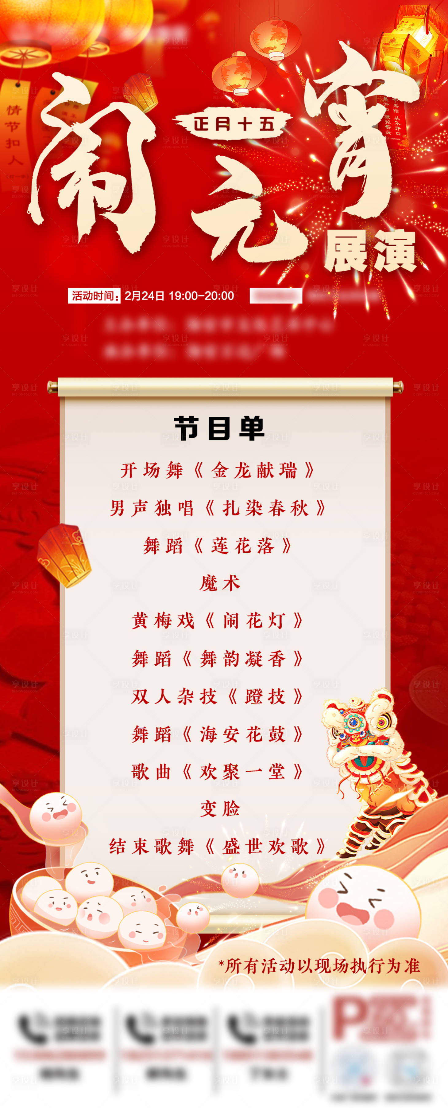 源文件下載【享設計】搜索編號：37440022229828862【元宵節展演海報】