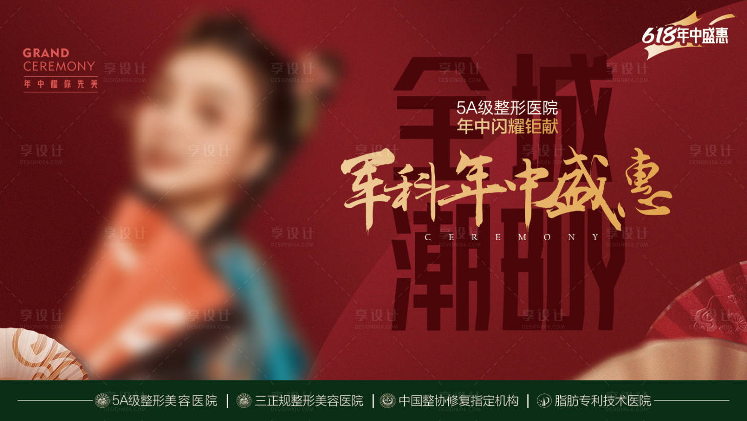 源文件下载【享设计】搜索编号：85900022870126047【医美年中钜惠banner】