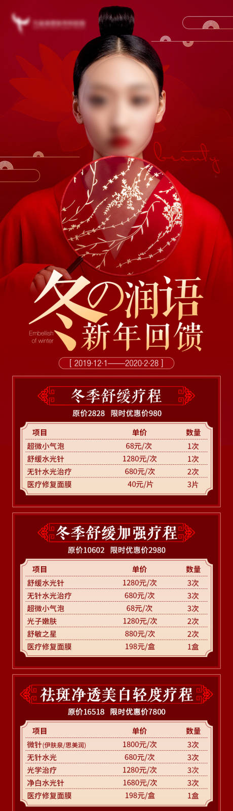 源文件下载【医美新年活动长图】编号：50820022249184898