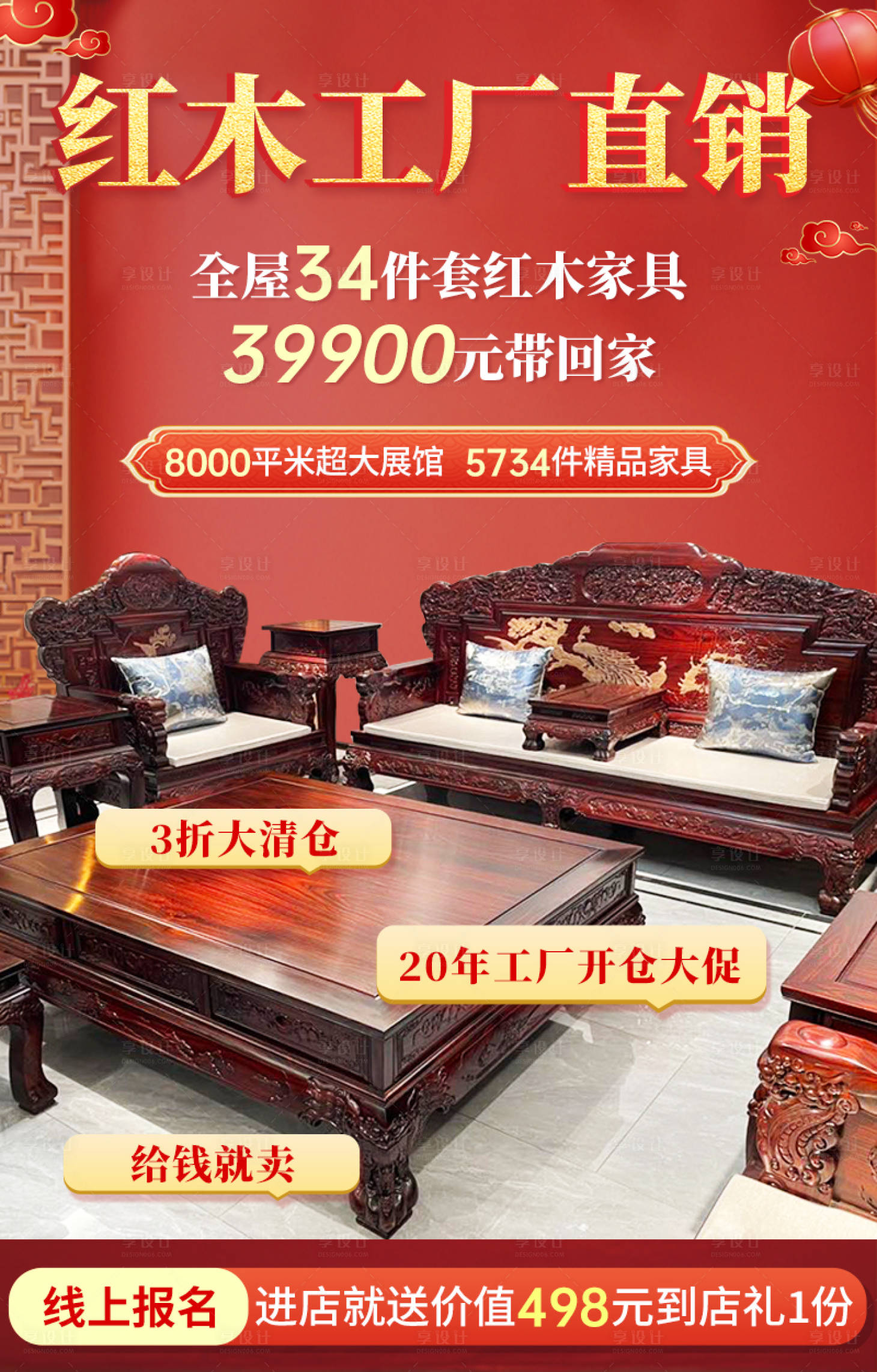源文件下載【享設計】搜索編號：66300022842423580【紅木海報】