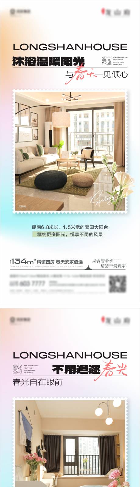 源文件下载【地产春天精装海报】编号：10420022833777560