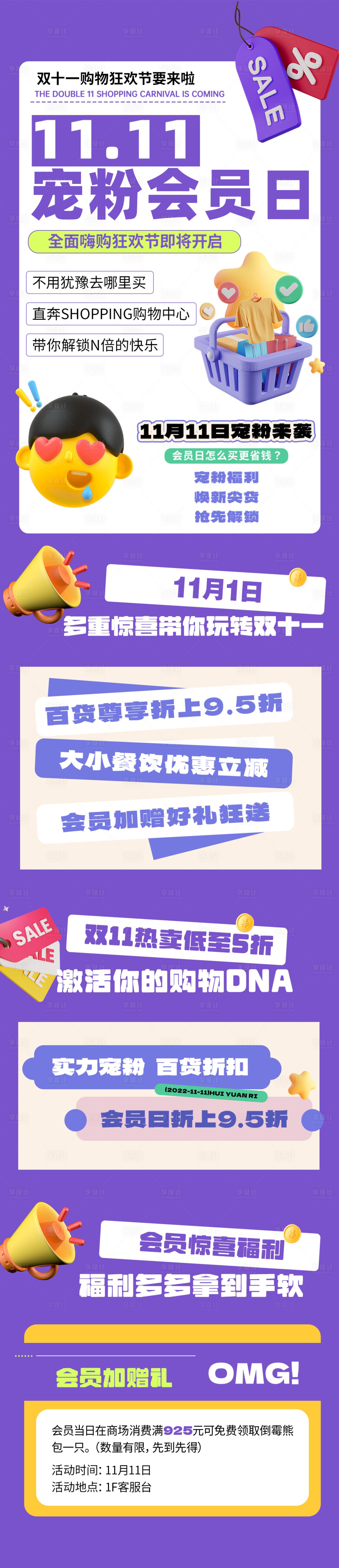 源文件下載【享設計】搜索編號：58120022325892169【雙十一會員日長圖】