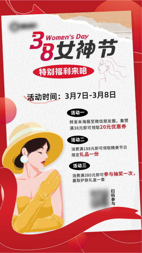 源文件下載【享設計】搜索編號：88870022295081378【女神節海報】